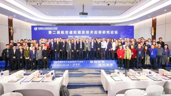 中航國畫助力“航空工業(yè)虛擬現(xiàn)實產業(yè)聯(lián)盟第二屆VR應用研究論壇”