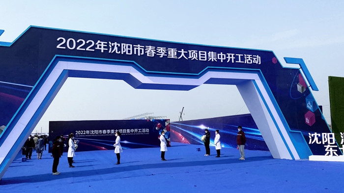 沈陽(yáng)航空動(dòng)力產(chǎn)業(yè)園項(xiàng)目開工建設(shè)